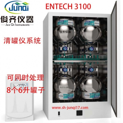 美國ENTECH 清罐儀系統